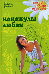 Книга Каникулы любви