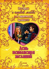 Книга День исполнения желаний