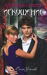 Книга Искушение