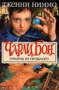 Книга Призрак из прошлого