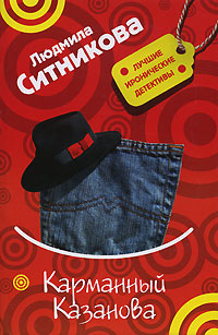 Книга Карманный Казанова