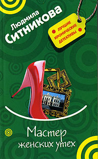 Книга Мастер женских утех