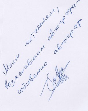 Иллюстрация к книге — Верные враги [signature.jpg]