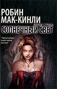 Книга Солнечный свет