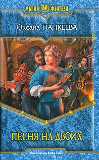 Книга Песня на двоих