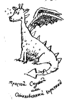 Иллюстрация к книге — Как приручить дракона [pic_14.png]