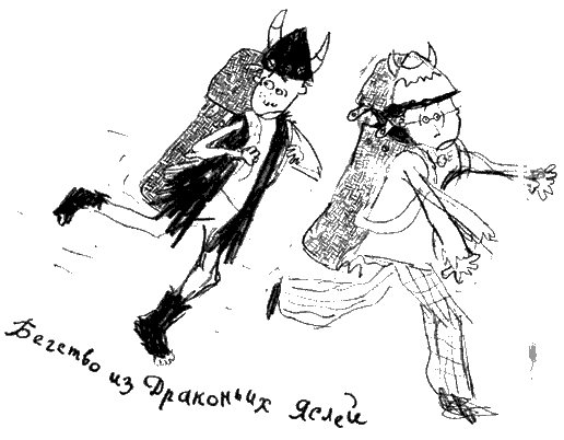 Иллюстрация к книге — Как приручить дракона [pic_18.png]