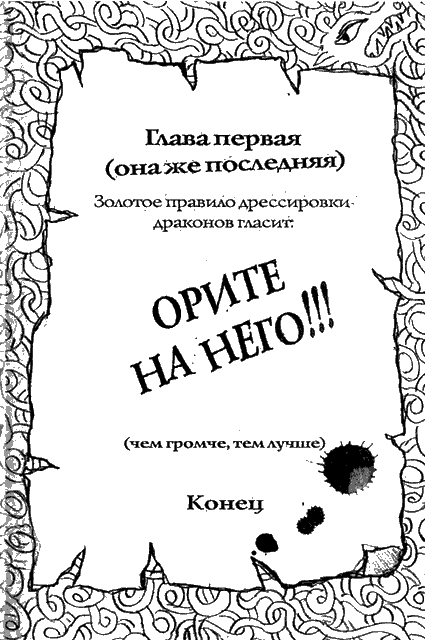 Иллюстрация к книге — Как приручить дракона [pic_32.png]