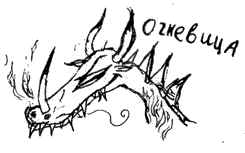 Иллюстрация к книге — Как приручить дракона [pic_45.png]