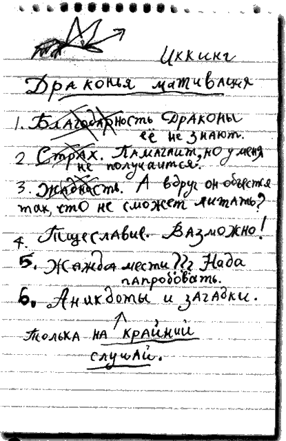 Иллюстрация к книге — Как приручить дракона [pic_48.png]