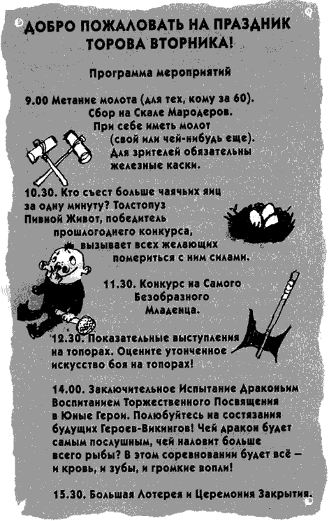 Иллюстрация к книге — Как приручить дракона [pic_53.png]