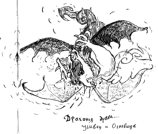 Иллюстрация к книге — Как приручить дракона [pic_58.png]