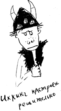 Иллюстрация к книге — Как приручить дракона [pic_66.png]