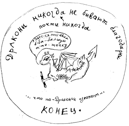 Иллюстрация к книге — Как приручить дракона [pic_90.png]