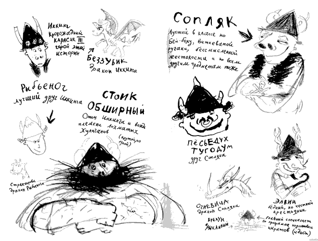 Иллюстрация к книге — Как стать пиратом [i_005.png]