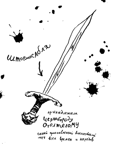 Иллюстрация к книге — Как стать пиратом [i_020.png]