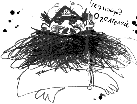 Иллюстрация к книге — Как стать пиратом [i_023.png]