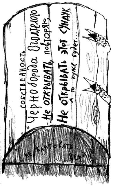 Иллюстрация к книге — Как стать пиратом [i_052.png]