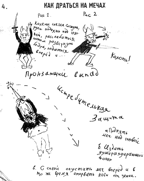 Иллюстрация к книге — Как стать пиратом [i_074.png]