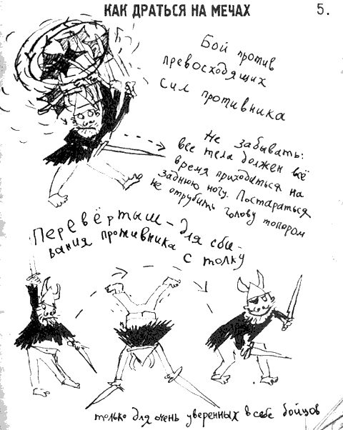 Иллюстрация к книге — Как стать пиратом [i_075.png]