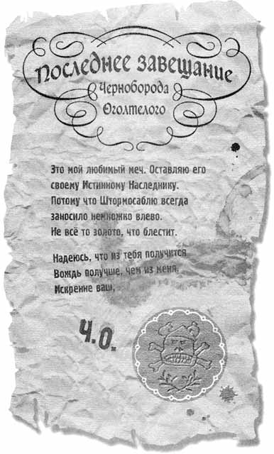 Иллюстрация к книге — Как стать пиратом [i_082.jpg]