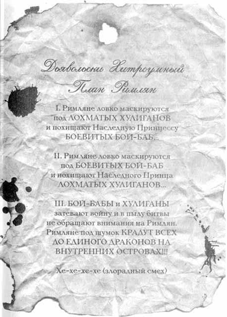 Иллюстрация к книге — Как разговаривать по-драконьи [i_022.jpg]