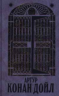 Книга Возвращение Шерлока Холмса