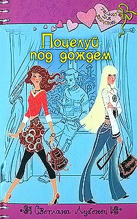 Книга Поцелуй под дождем