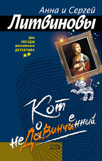 Книга Кот недовинченный