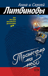 Книга Трансфер на небо