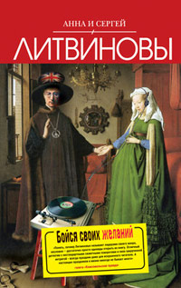 Книга Бойся своих желаний