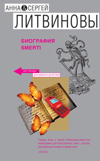 Книга Биография smerti