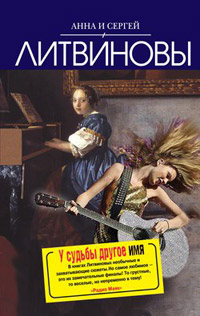 Книга У судьбы другое имя