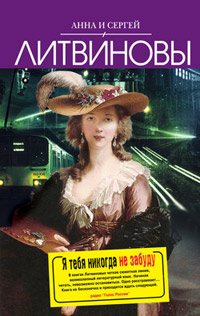 Книга Я тебя никогда не забуду