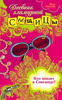 Книга Кто поедет в Сингапур?