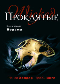 Книга Ведьма