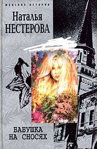 Книга Бабушка на сносях