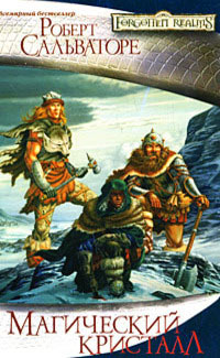Книга Магический кристалл