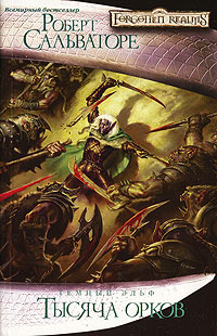 Книга Тысяча орков