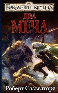 Книга Два меча