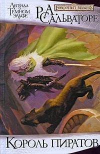 Книга Король пиратов