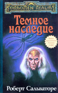 Книга Темное наследие