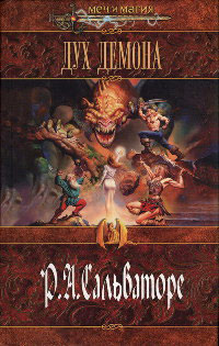 Книга Дух демона