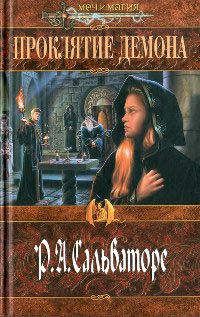 Книга Проклятие демона