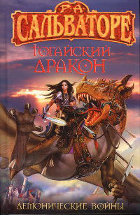 Книга Тогайский дракон