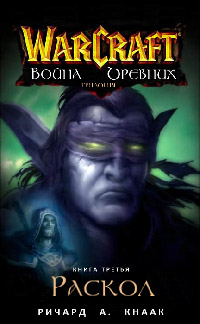 Книга Раскол