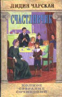Книга Счастливчик