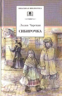 Книга Сибирочка