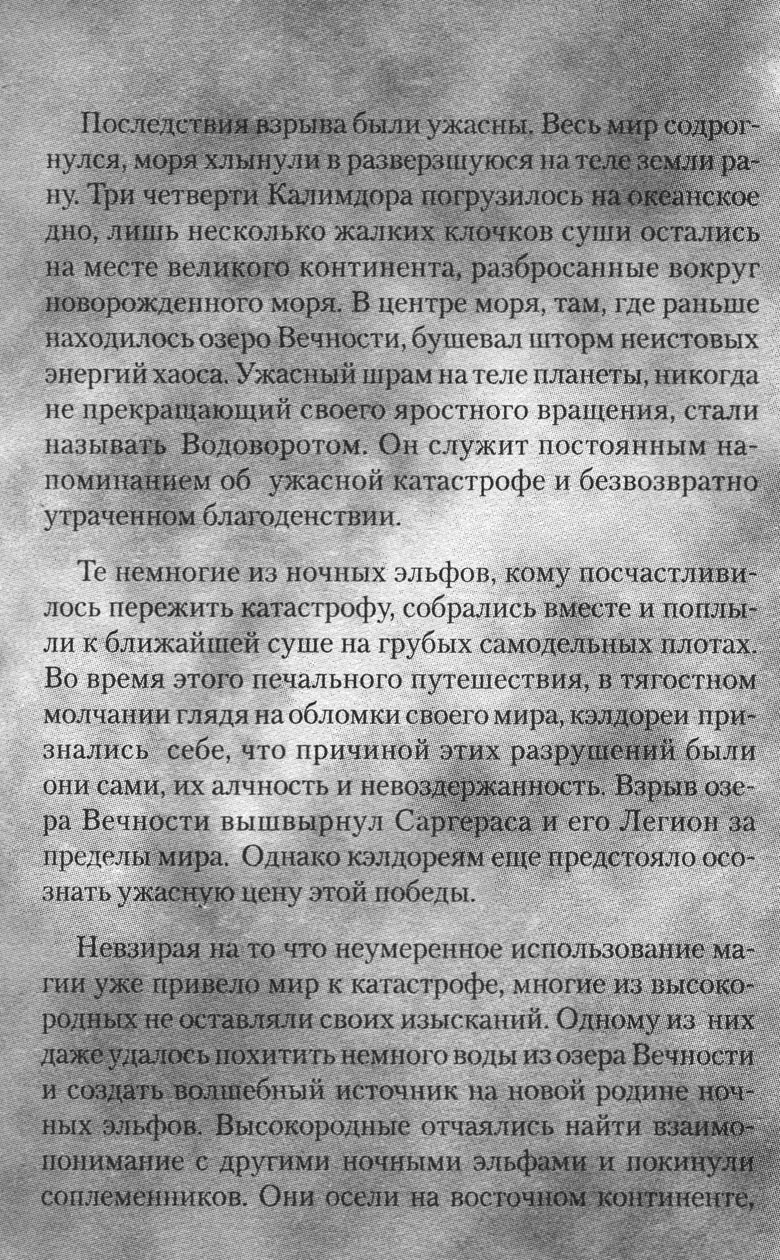 Иллюстрация к книге — Охота на дракона. Том 1 [012.jpg]