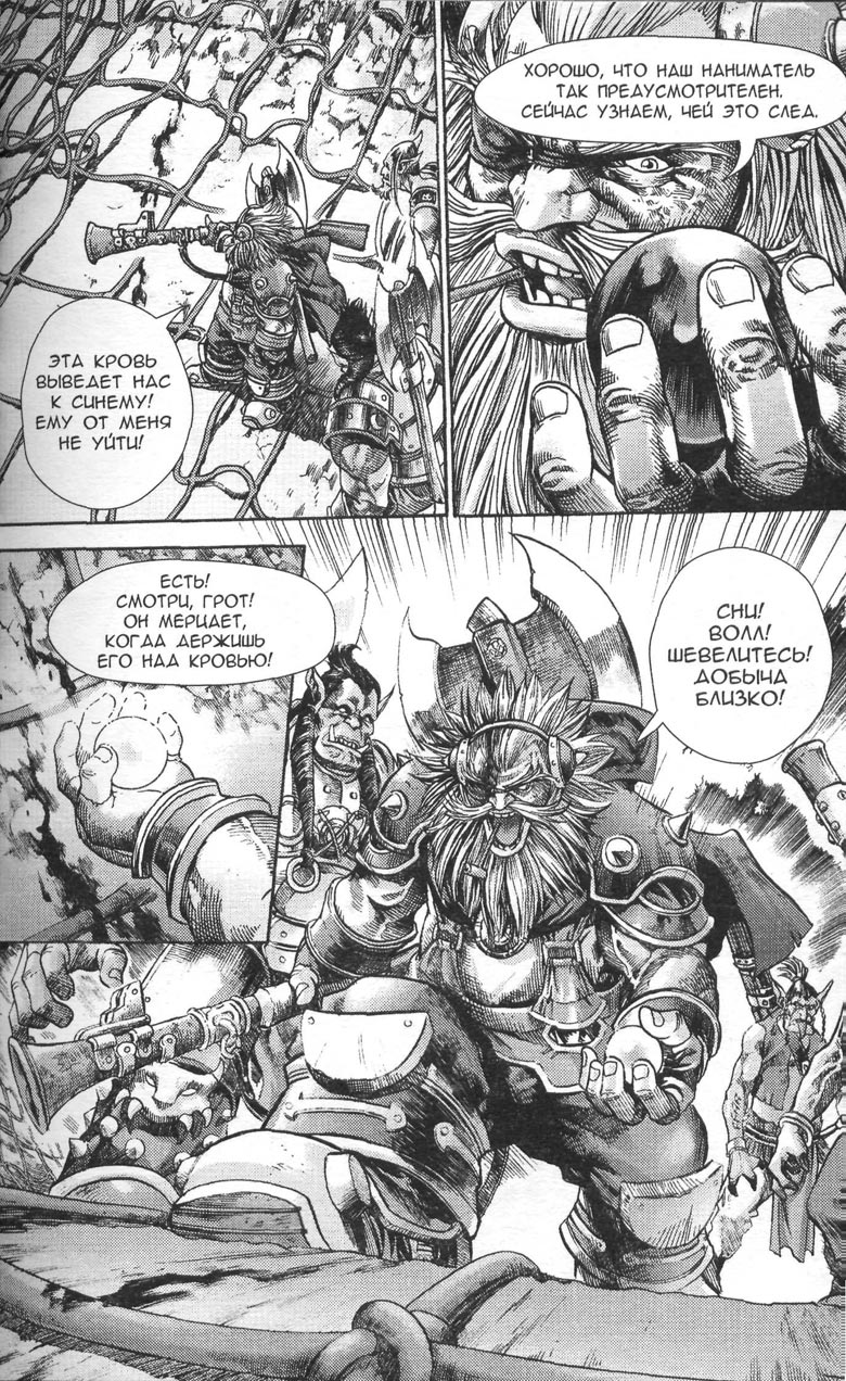 Иллюстрация к книге — Охота на дракона. Том 1 [031.jpg]